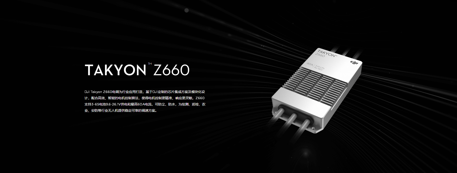 3522vip8888Takyon Z660 电子调速器